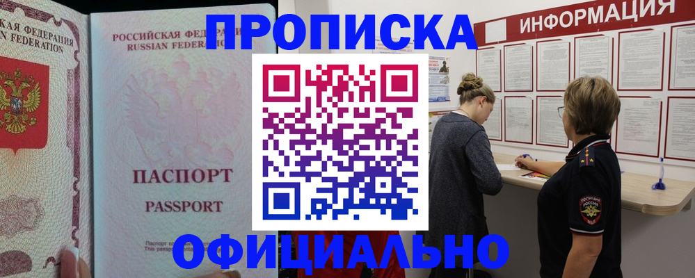 прописка для военкомата в Дятьково
