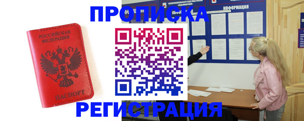 временная регистрация в Дятьково