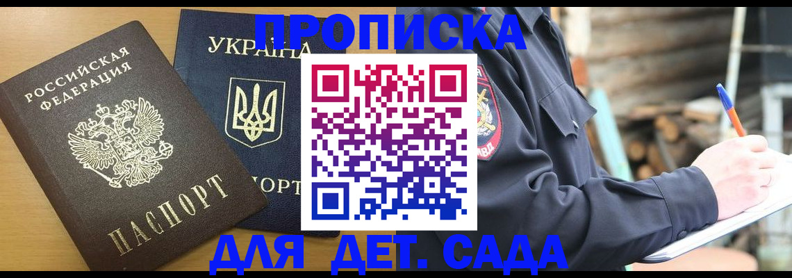 прописка ребенка в Дятьково